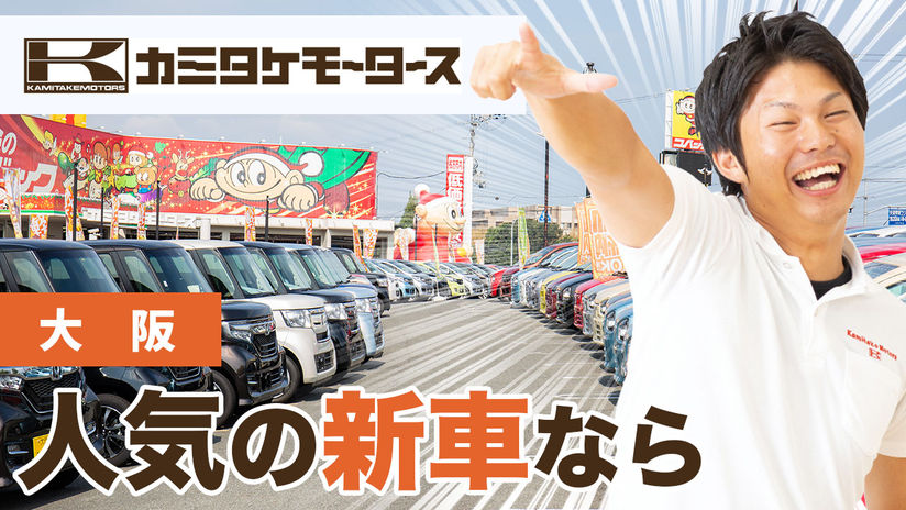 カミタケモータース